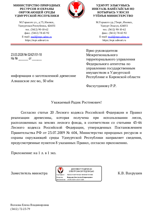 Торги №1662791 Лот №4035380 Лот № 9УР – ель: деловая - 14 куб.м - торги по банкротству 2